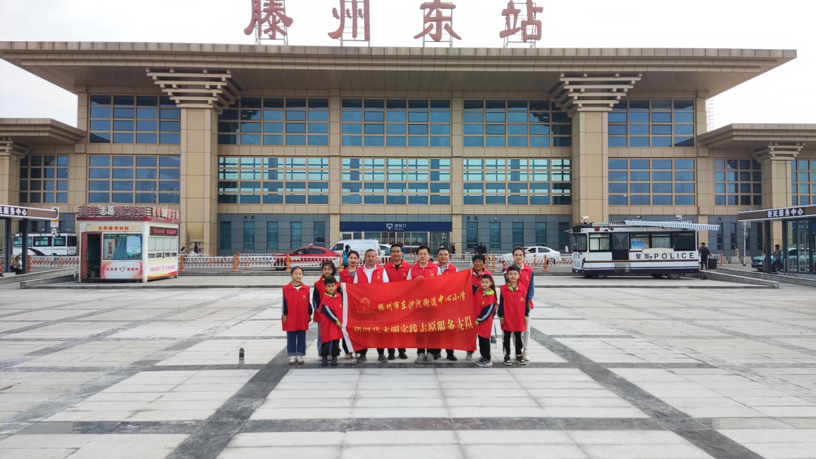微信图片_20231004165314中心小学开展滕州东站志愿服务