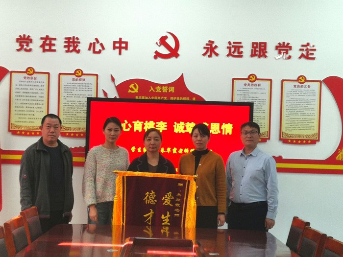 6家长赠送锦旗