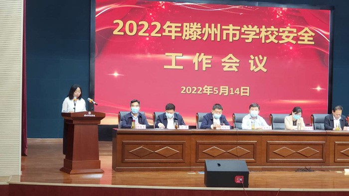 8市安全会议发言