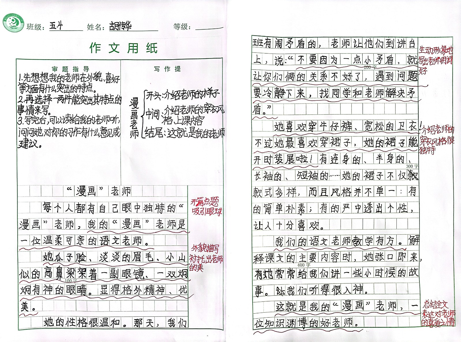 漫画老师