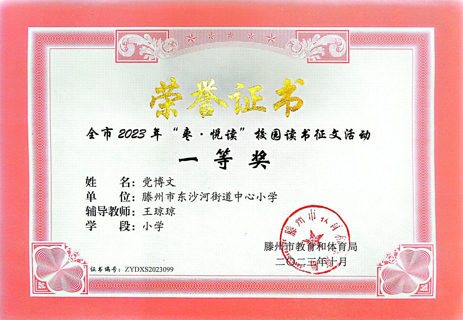 党博文枣阅读