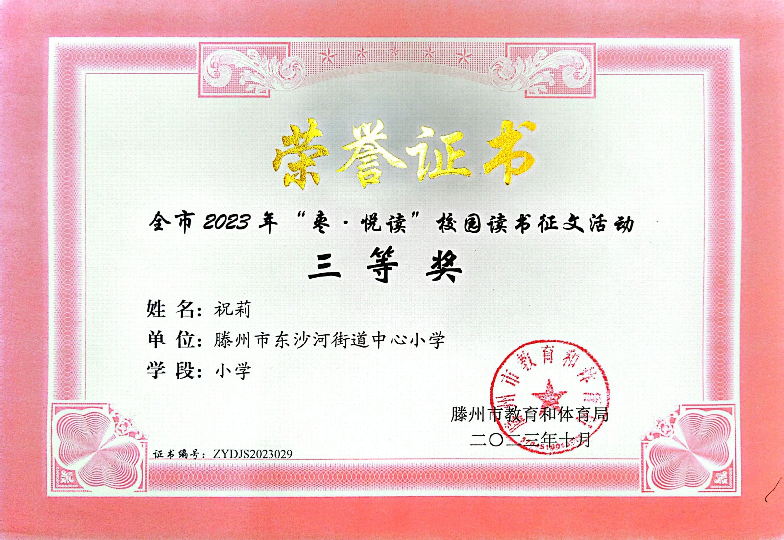 祝莉枣阅读