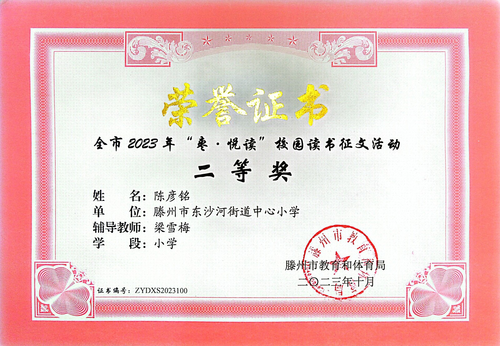 陈彦铭枣阅读