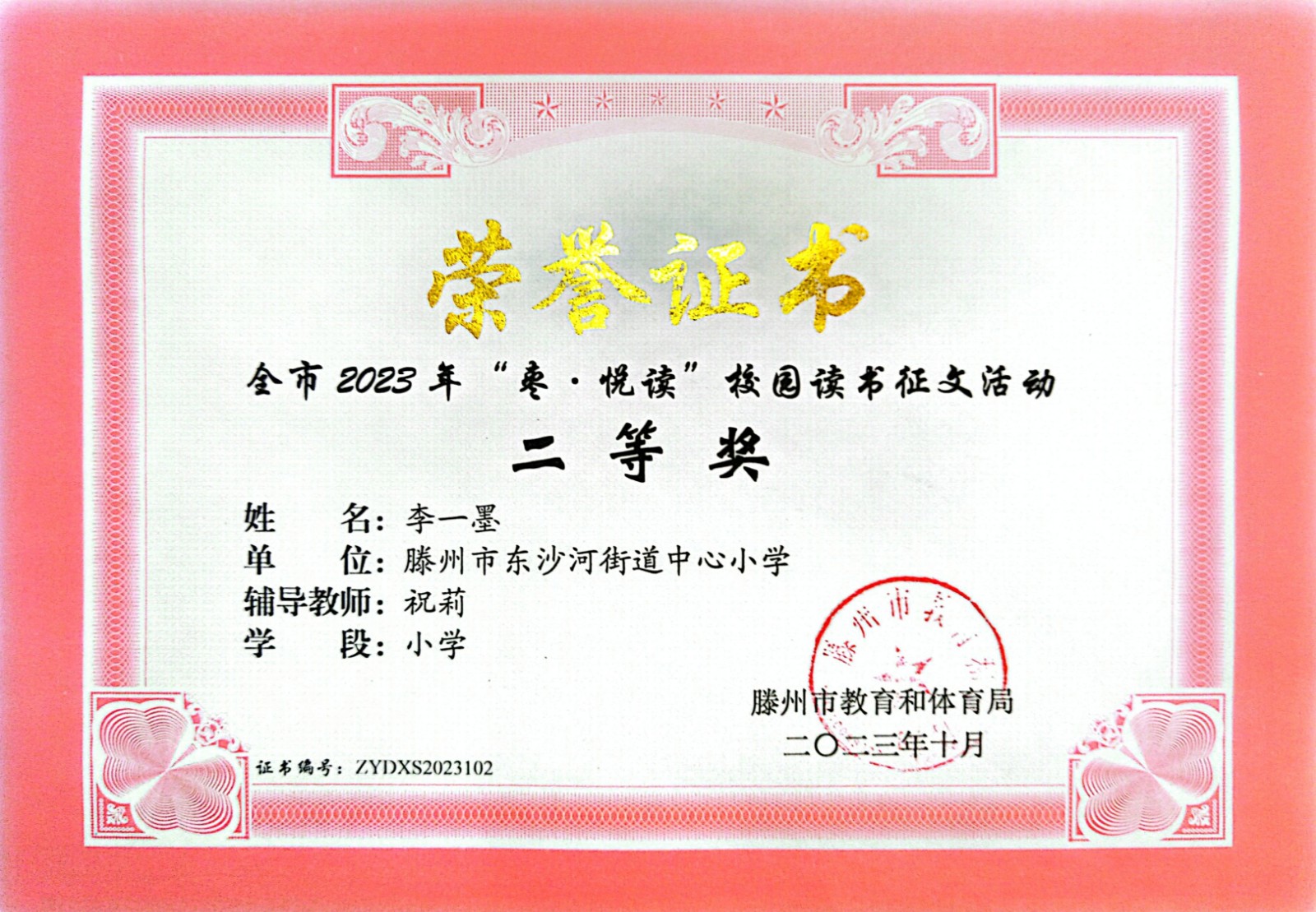 李一墨阅读证书