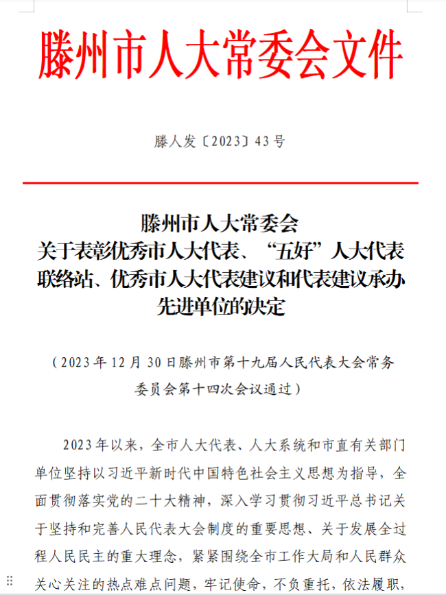 微信图片_20240118161629