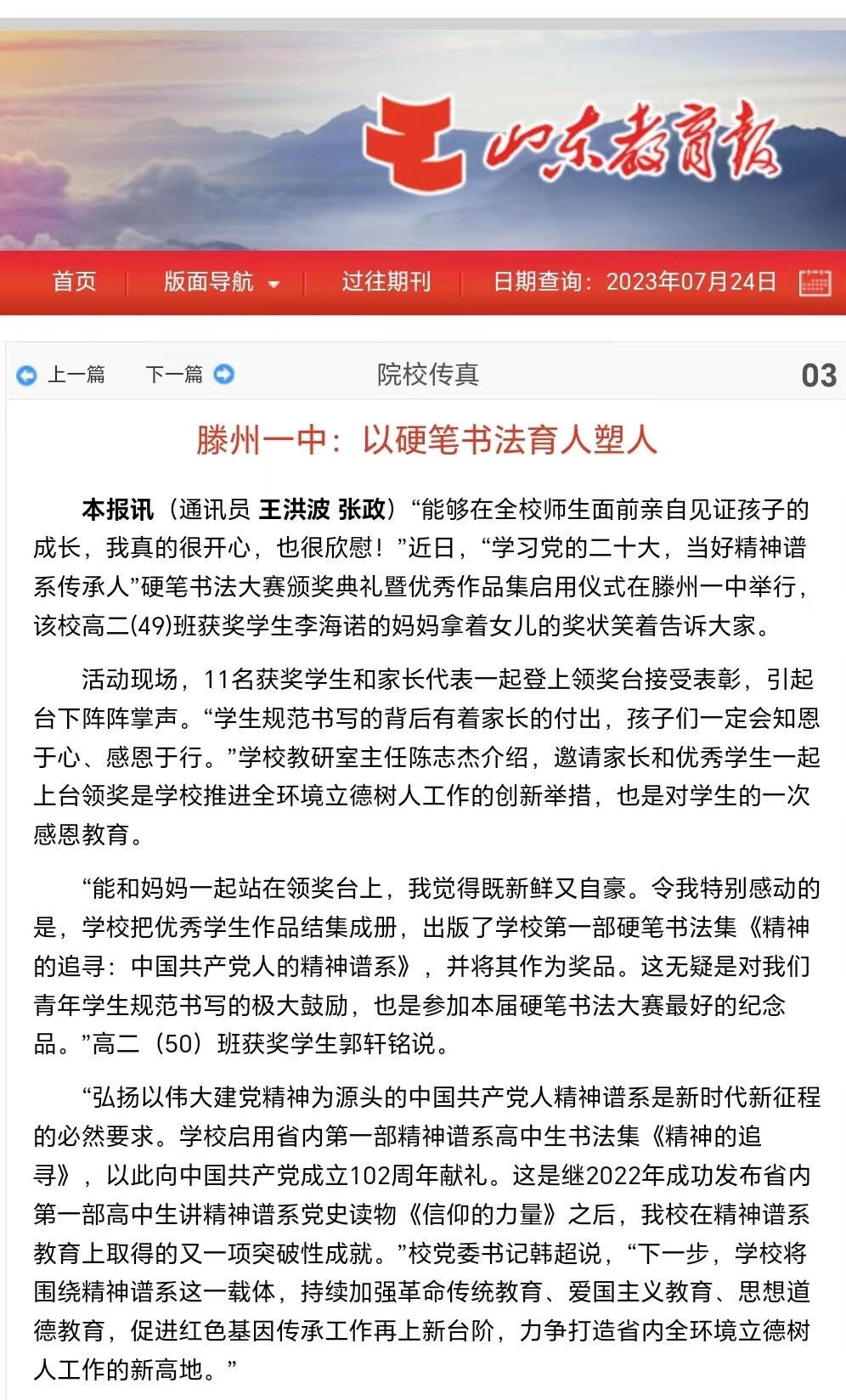 2023年7月24日，山东教育报报道