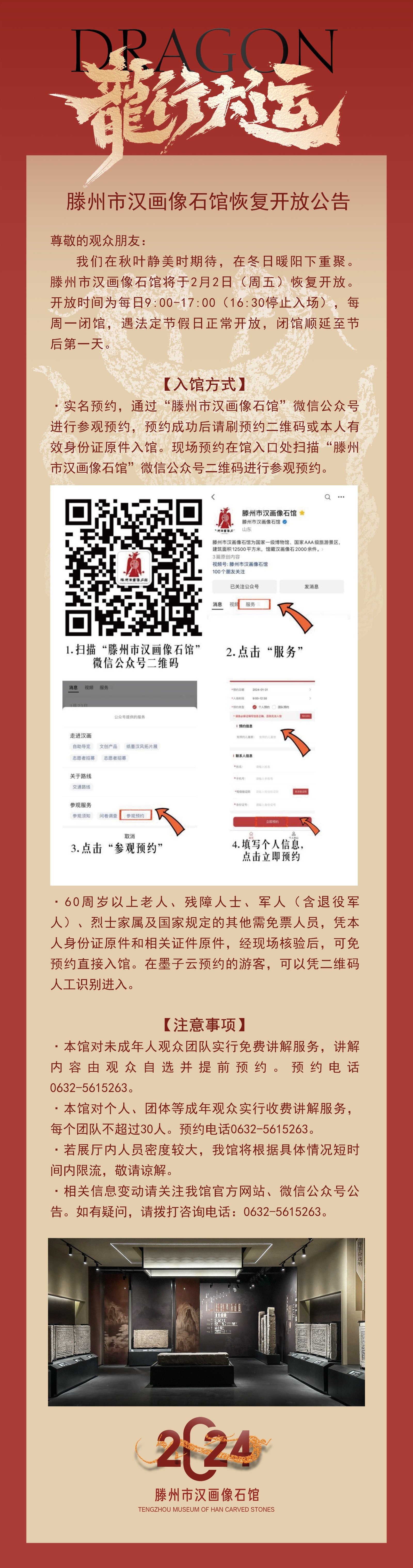 微信圖片_20240201103238