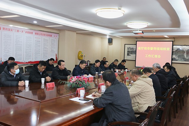 20240202省厅包市督导现场检查