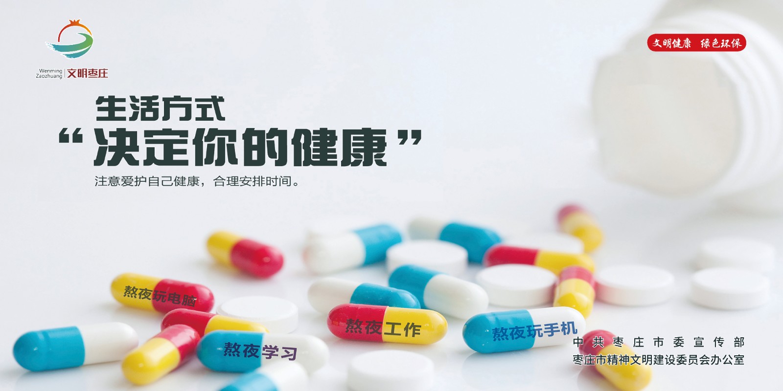 第四部分文明健康-横版a7
