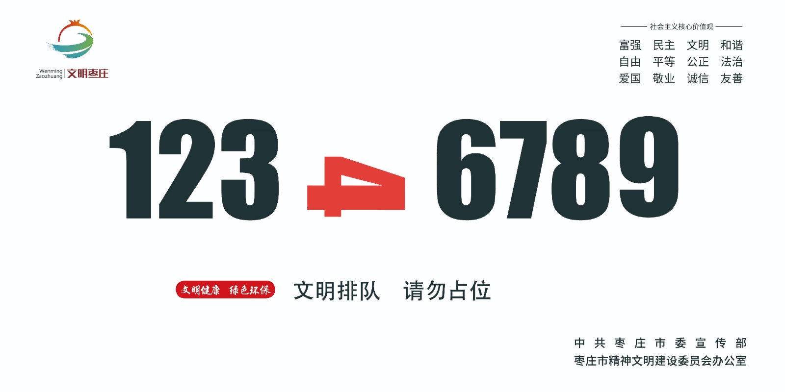 第四部分文明健康-横版a