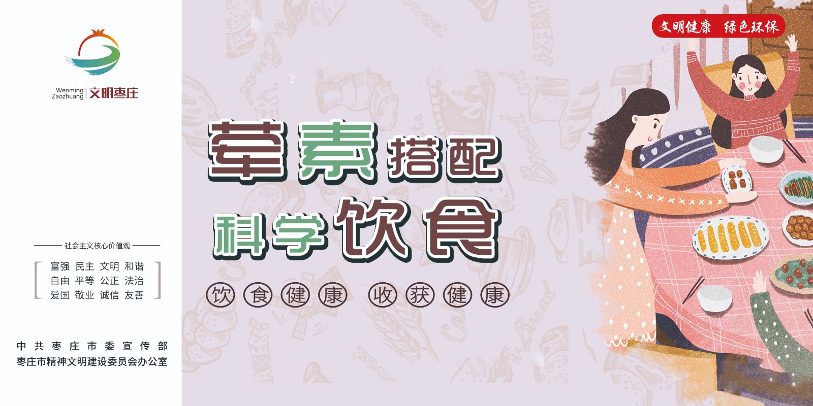 第四部分文明健康-横版a2