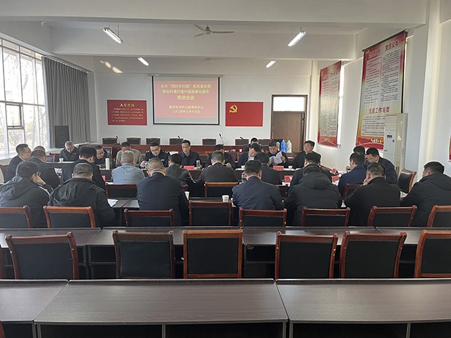 20240315全市“四好农村路”高质量发展暨农村通村通户道路硬化提升推进会议召开