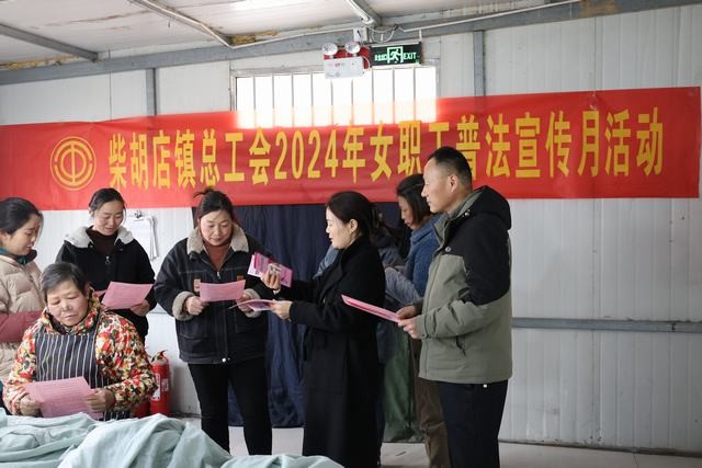 女职工普法