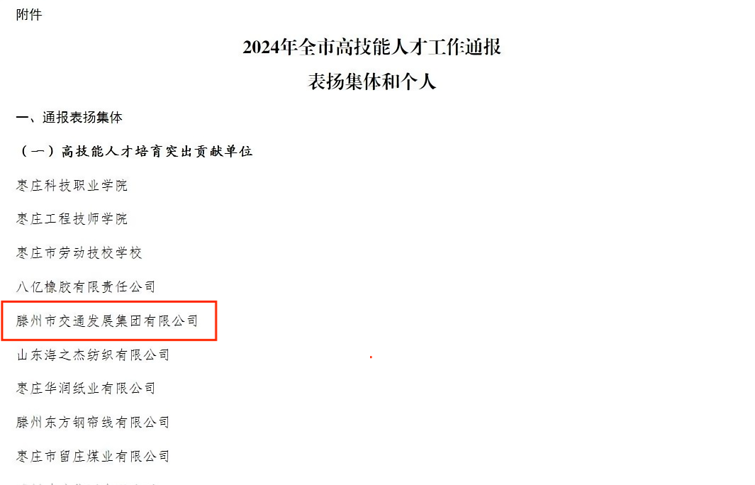 棗莊人社通報表揚(2)
