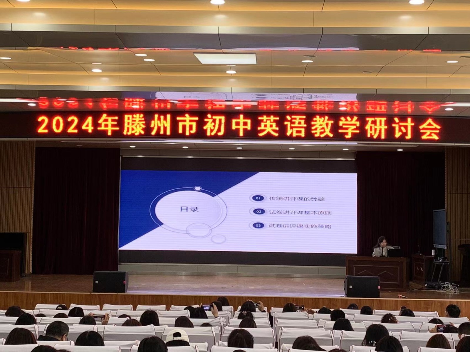 滕南中学孙敏老师讲话
