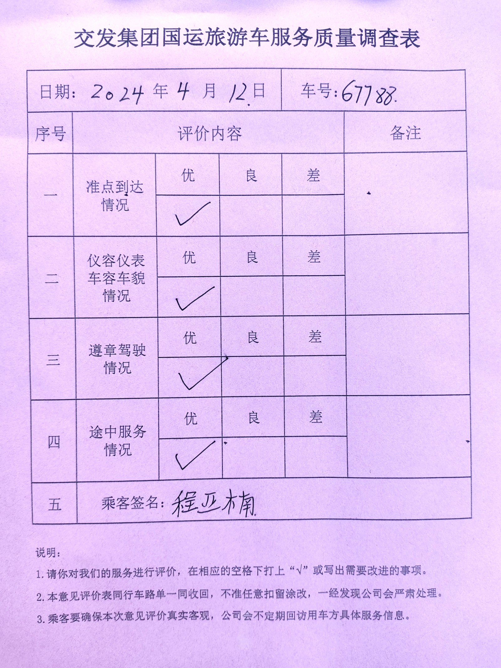 20240412：交發(fā)集團(tuán)國運(yùn)公司開展“市場大調(diào)研,、服務(wù)大提升”活動(dòng)