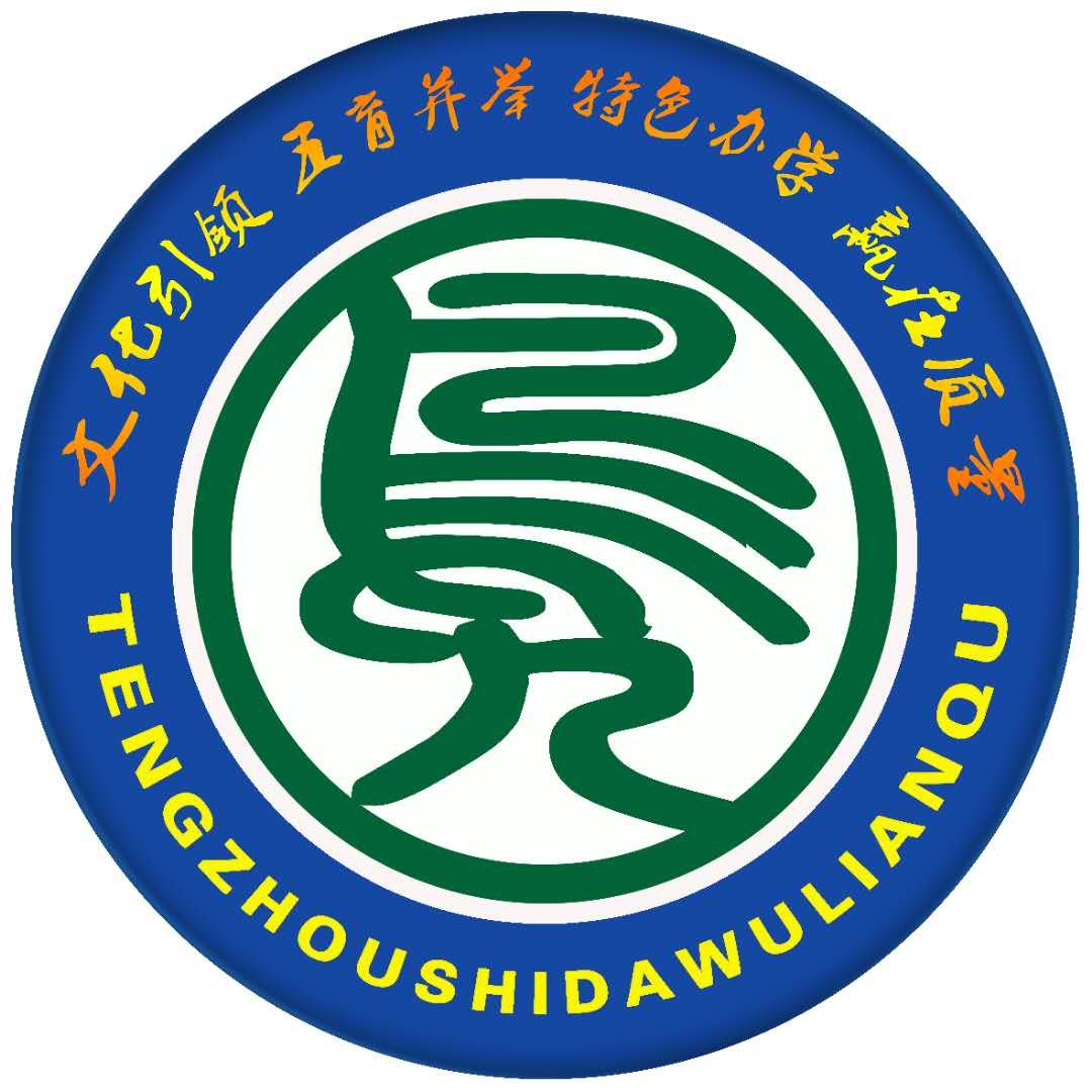 滕州市大坞镇联区徽章