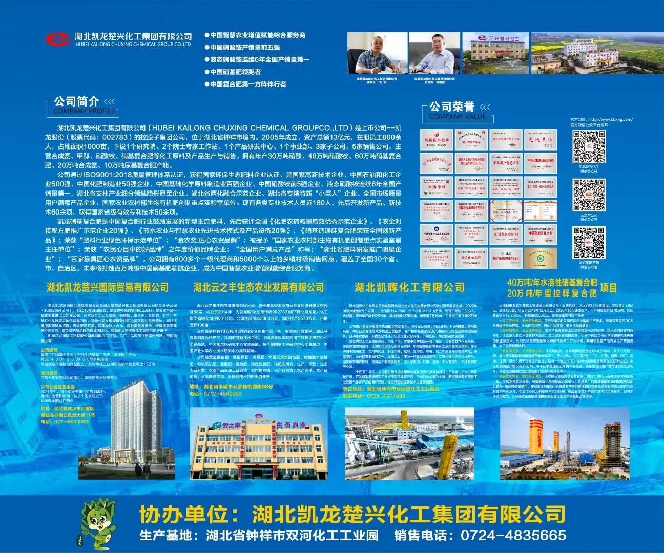 湖北凯龙楚兴