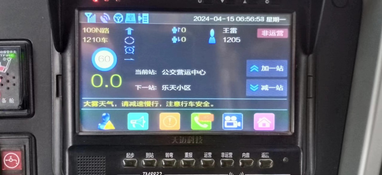 20240415交發(fā)集團(tuán)應(yīng)對(duì)大霧天氣護(hù)航市民乘客安全出行