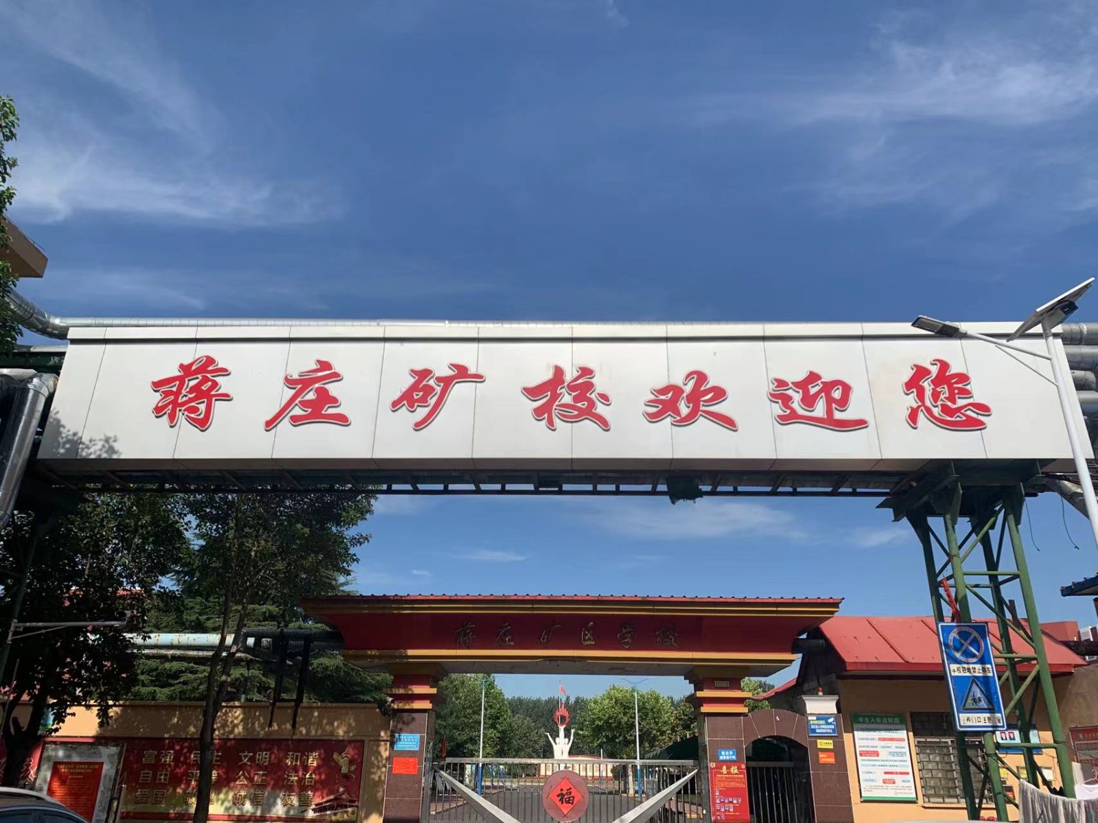 学校欢迎你