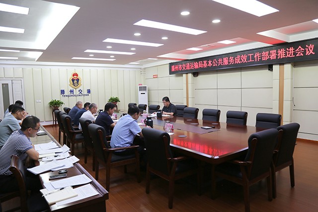 20240822市交通运输局基本公共服务成效工作部署推进会议召开