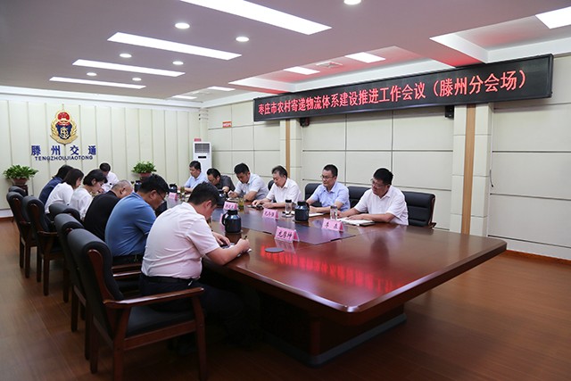 20240822我市组织收看枣庄市农村寄递物流体系建设推进工作会议