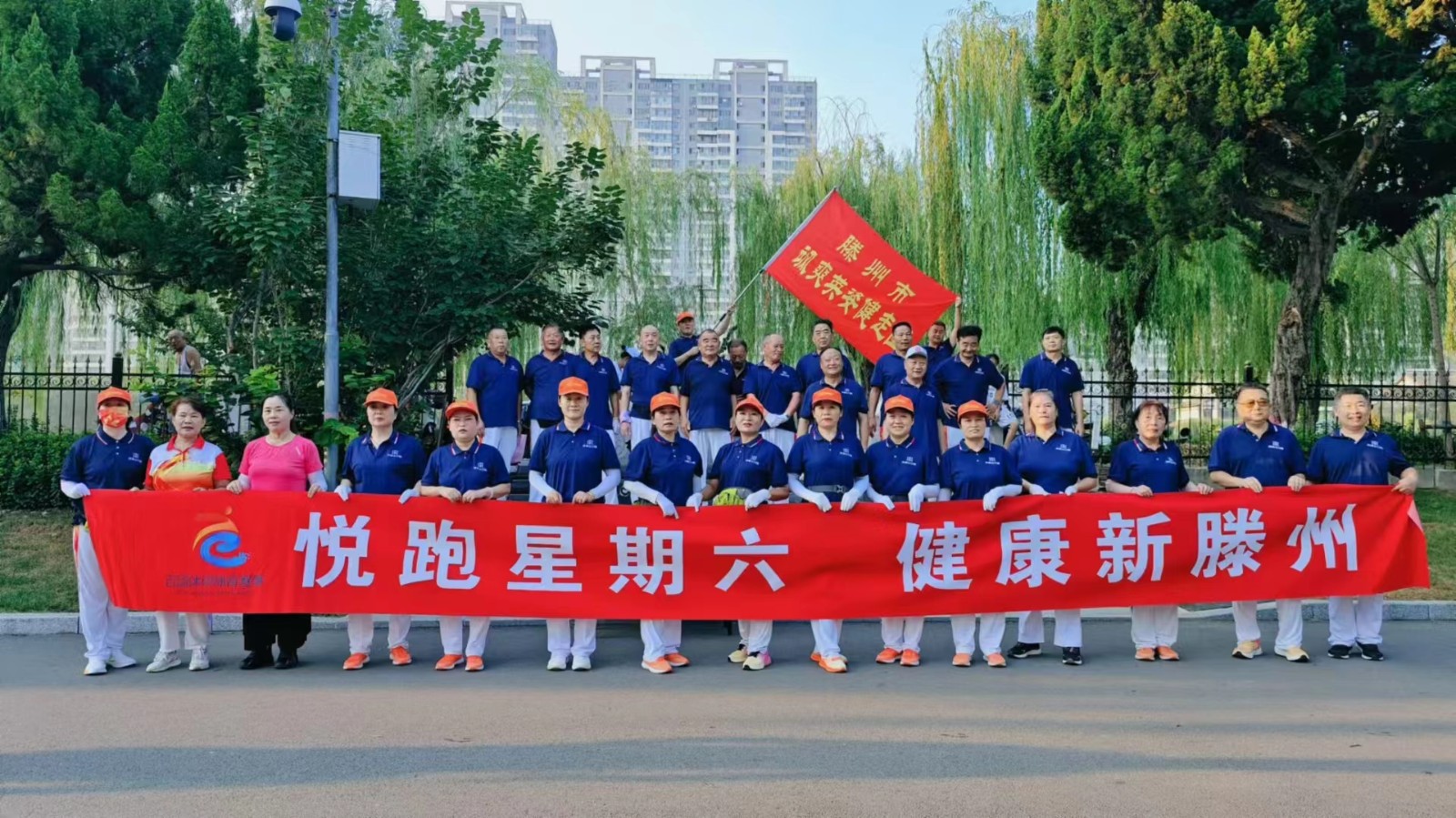 20240831滕州市“悦跑星期六、健康新滕州”2024年第31期例跑活动