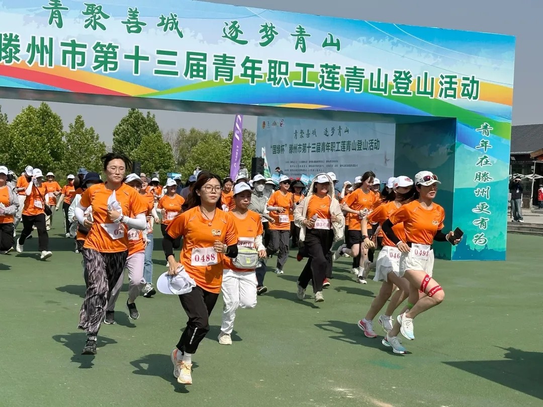 5月24日，“国缘杯”滕州市第十三届青年职工莲青山登山比赛在莲青山风景区隆重举行2