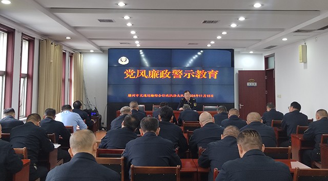 20241118以案为鉴筑思想防线