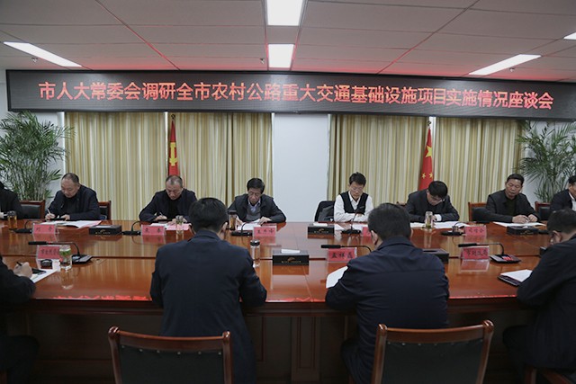 20241121市人大常委会调研全市农村公路重大交通基础设施项目实施情况