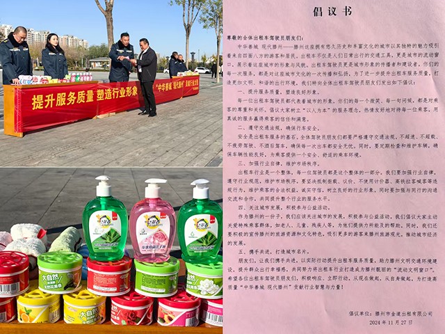 20241128全市出租汽车行业开展“提高服务质量、提升乘车环境”活动