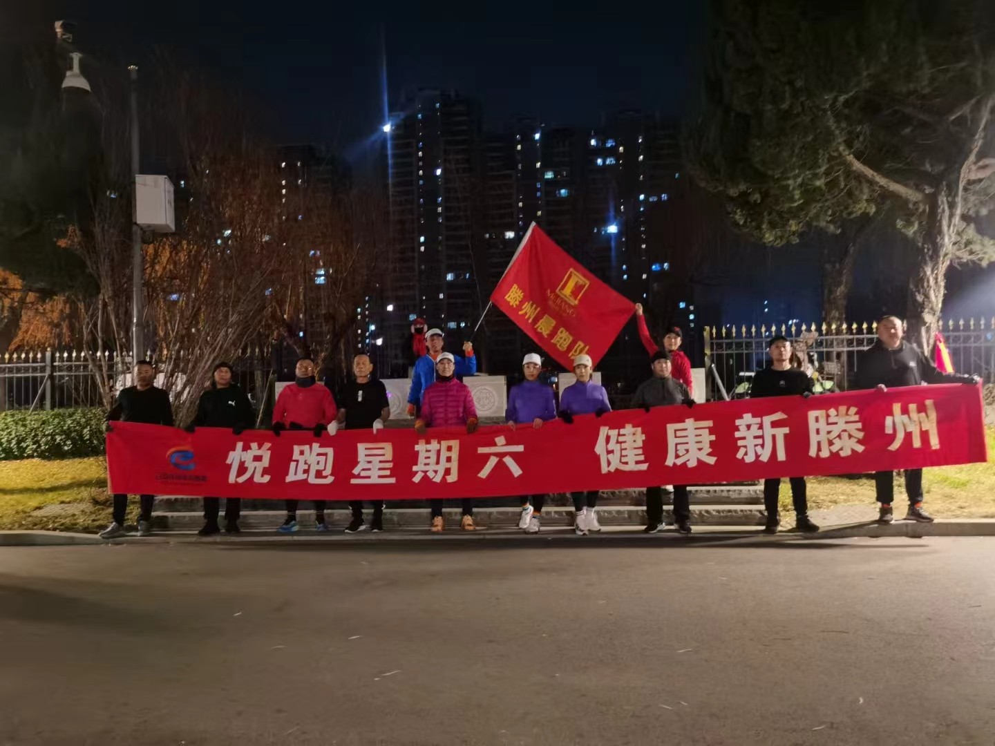滕州晨跑队1