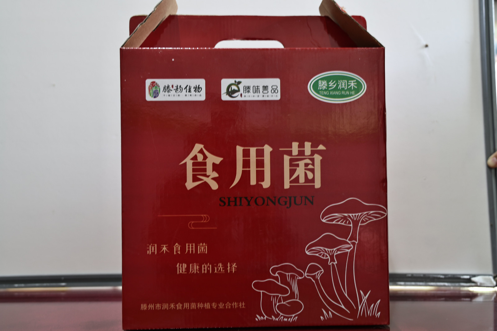 食用菌礼盒