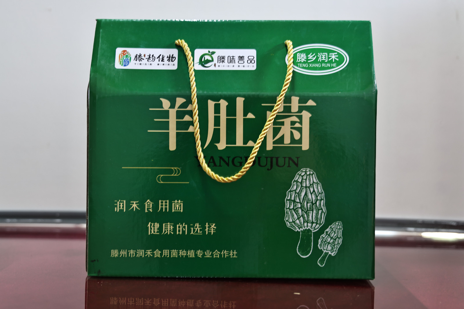 羊肚菌礼盒