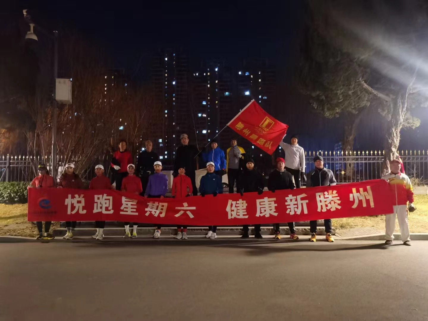 滕州晨跑队1