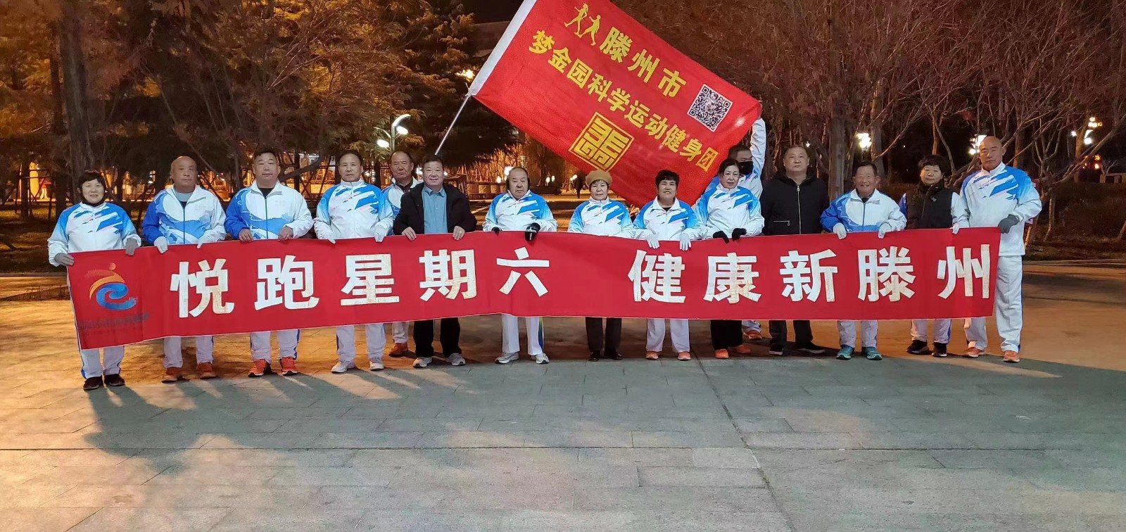 梦金园科学运动健身团1