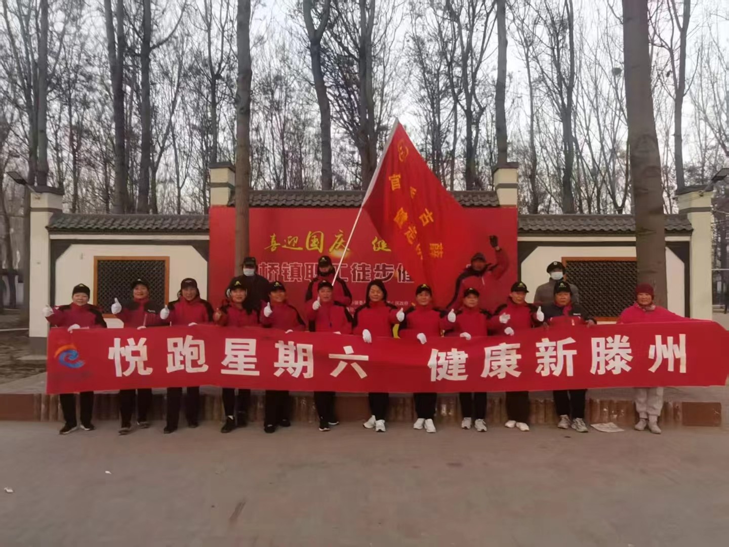 官桥古薛健走队1