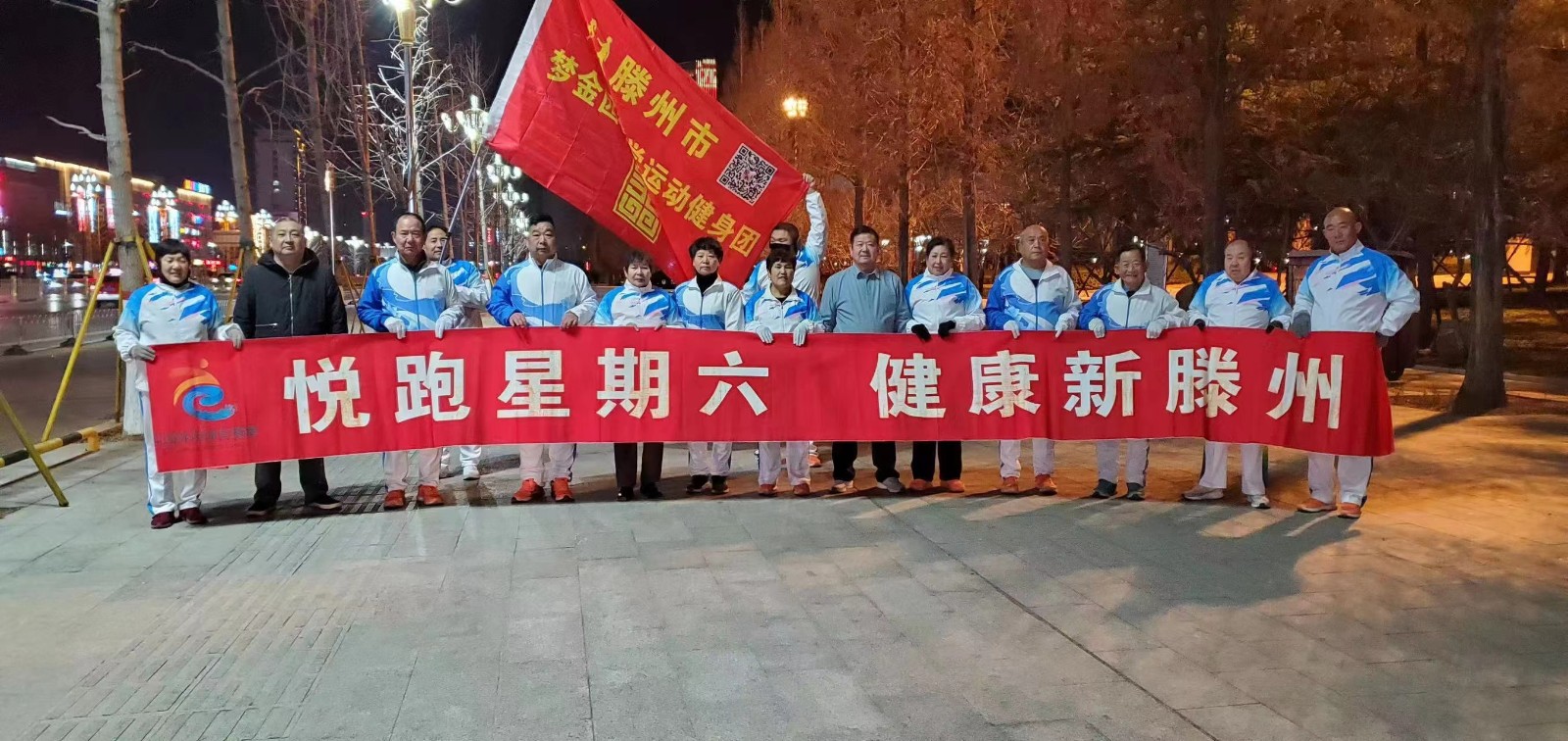 梦金园科学运动健身团1