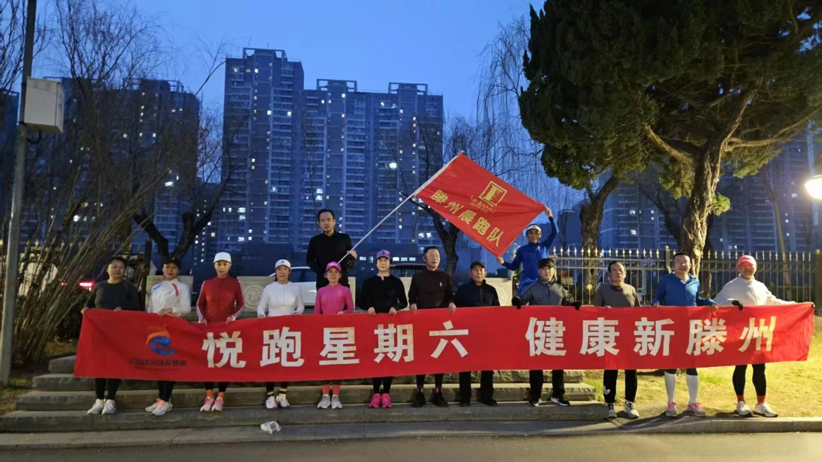 滕州晨跑队1