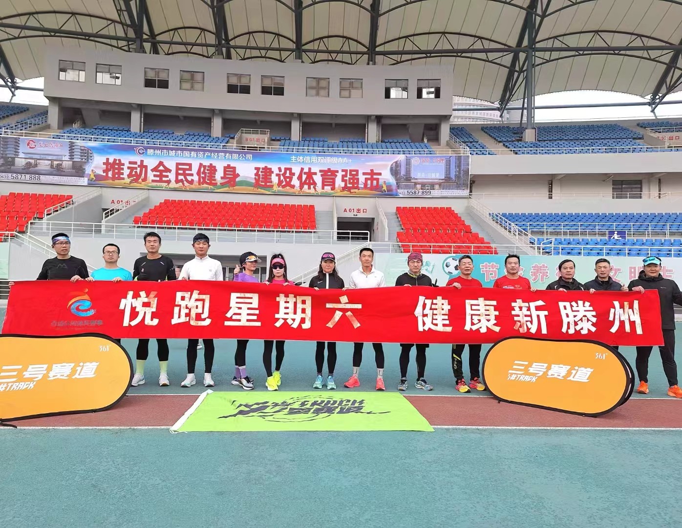 三号赛道滕州跑团1
