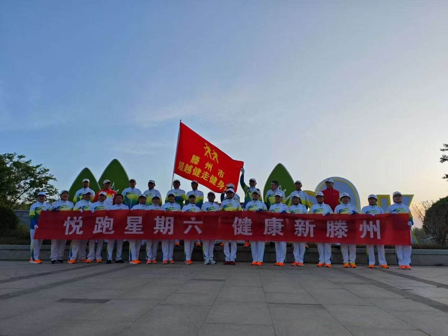 超越健走健身团1