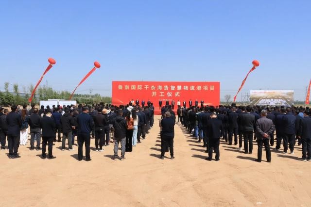 20250414鲁南国际干杂海货智慧物流港项目正式开工