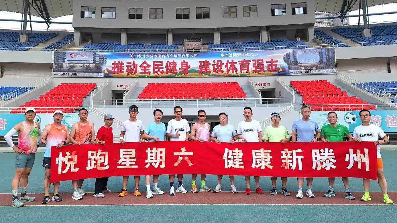 三号赛道滕州跑团1