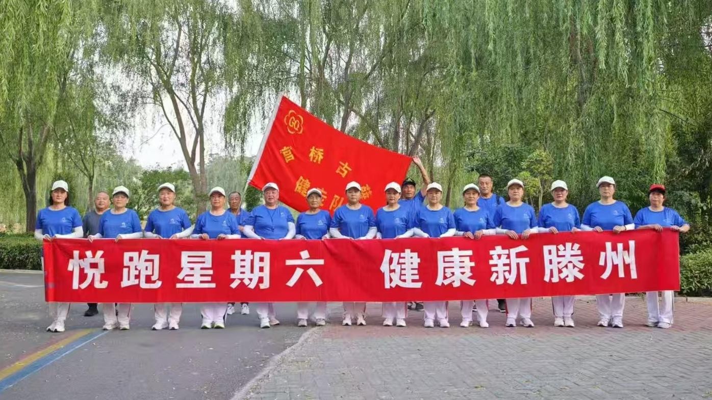 官桥古薛健走队1