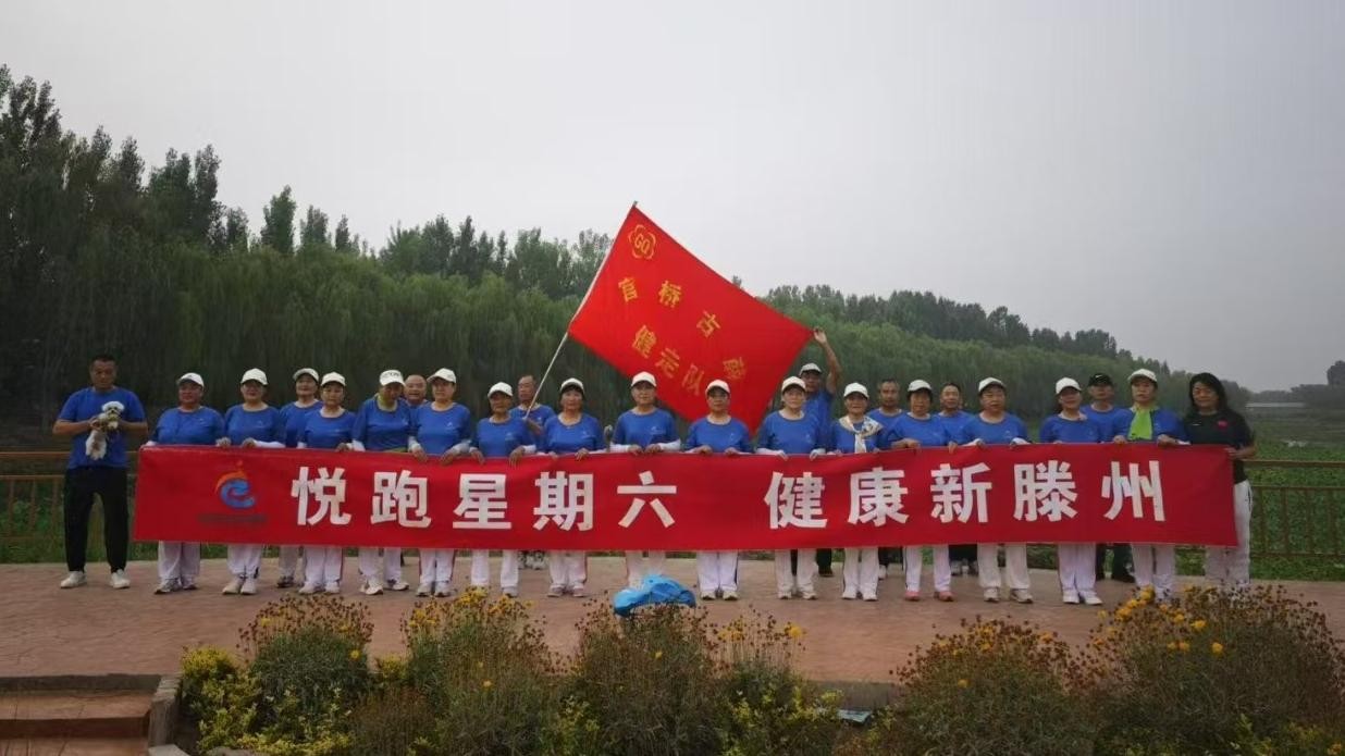 官桥古薛健走队1