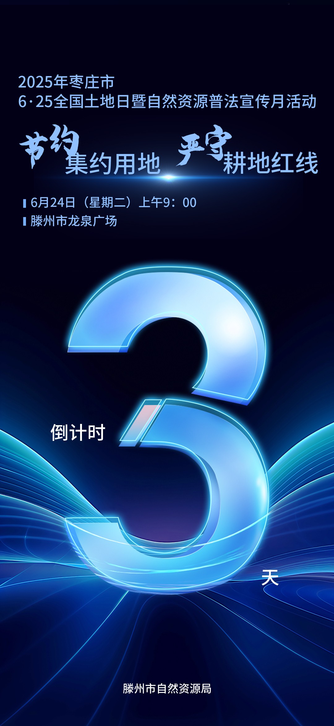 625全国土地日