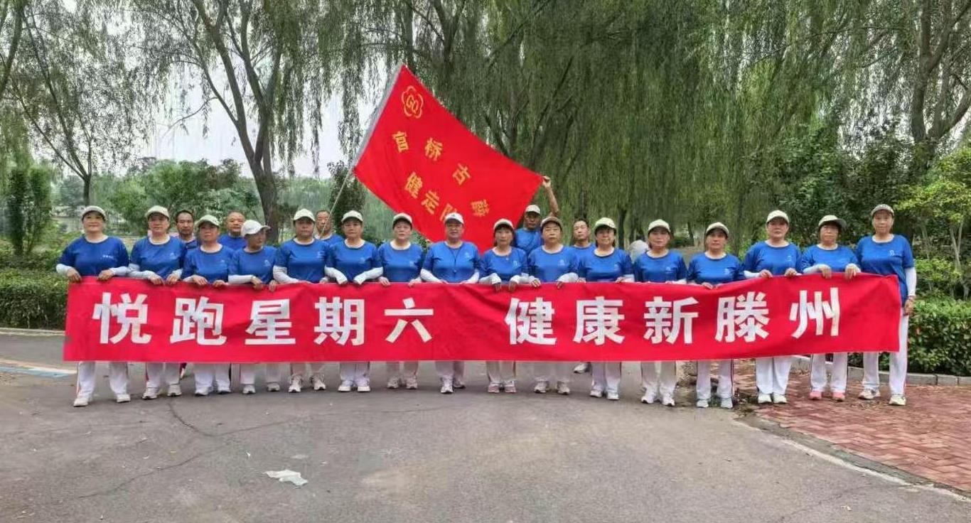 官桥古薛健走队1