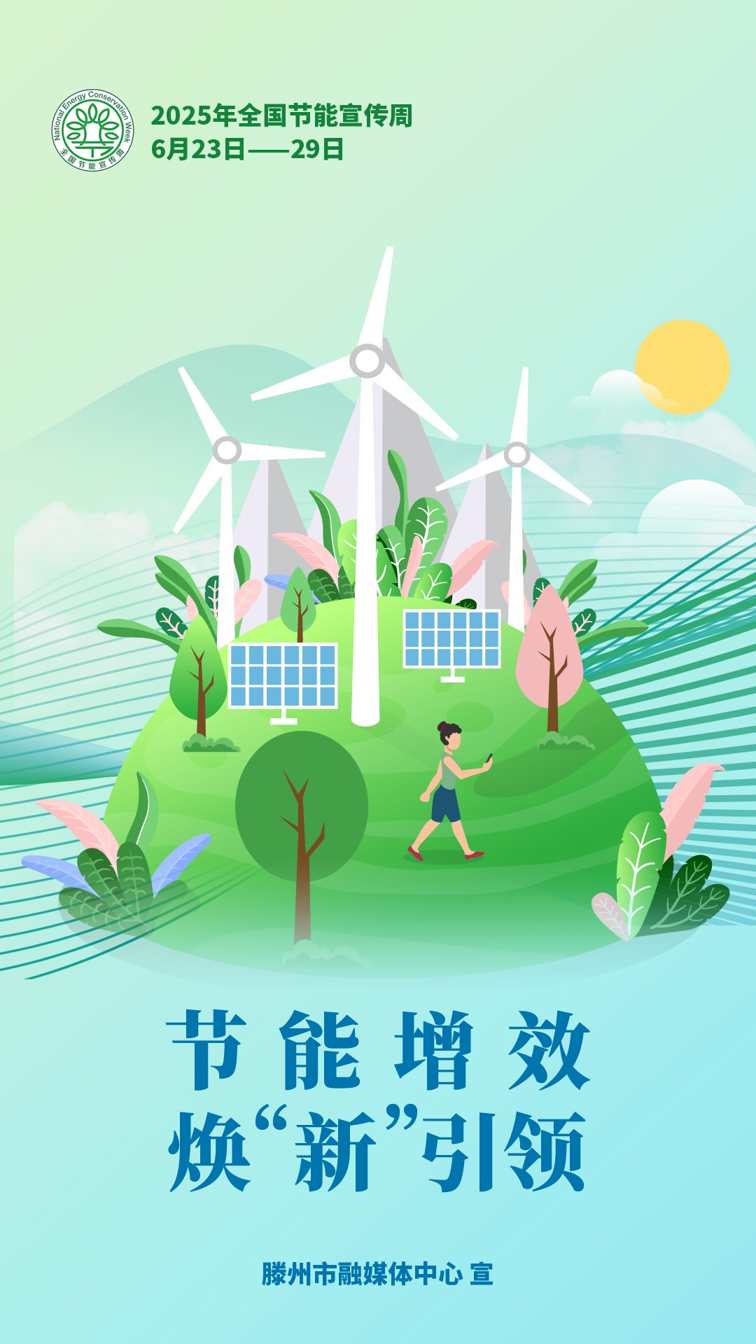 節(jié)能增效--海報(bào)