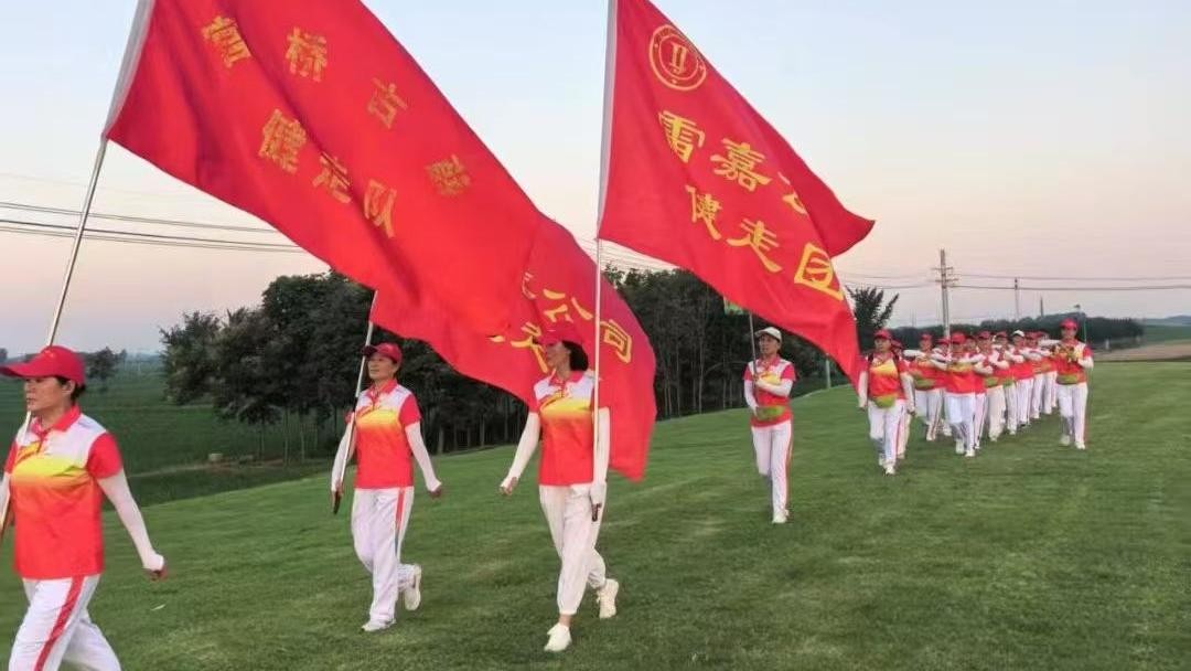 官桥古薛健走队2