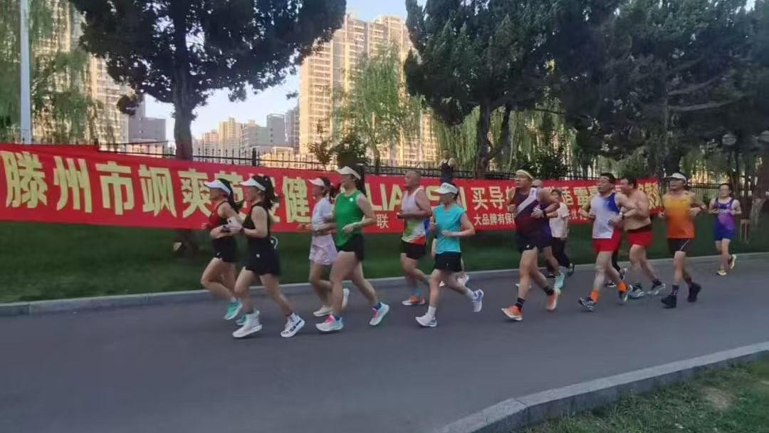 滕州晨跑队2
